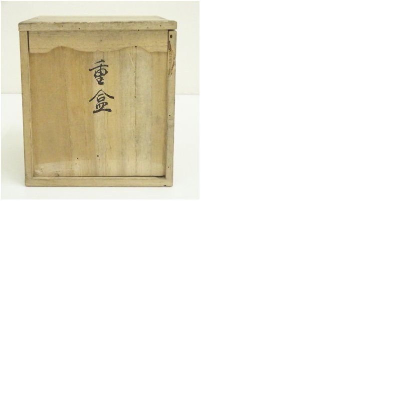 二段重 / 重箱/共箱 輪島塗 二段重 中道栄太郎 重箱 漆器 共