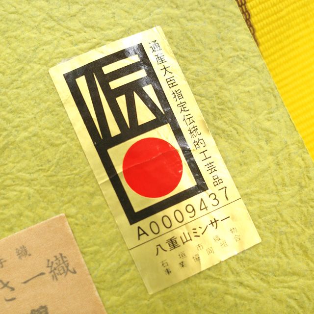 中古】 半幅帯 リサイクル 本場琉球 沖縄県 八重山みんさー
