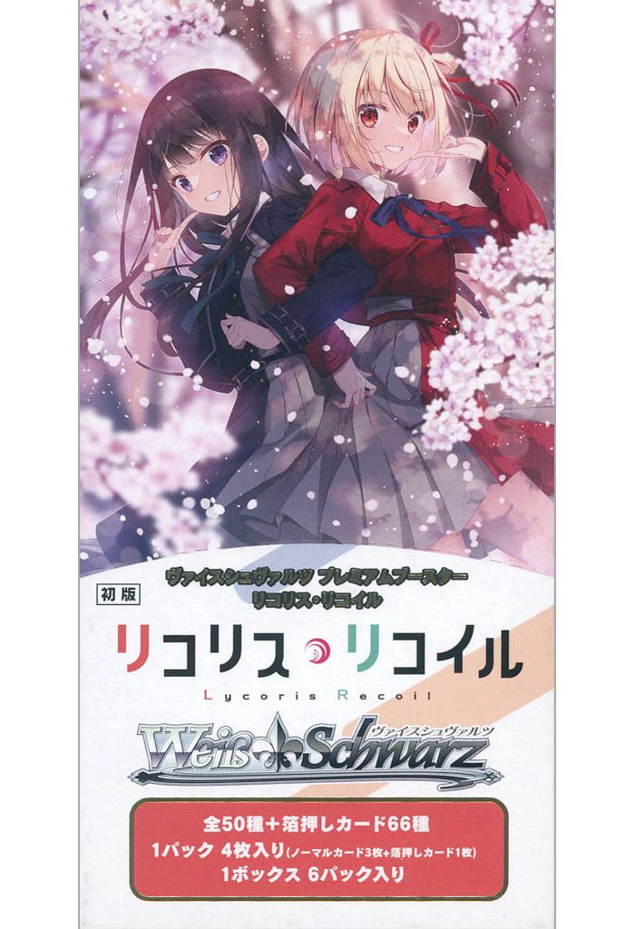 ヴァイスシュヴァルツ プレミアムブースター リコリス・リコイル