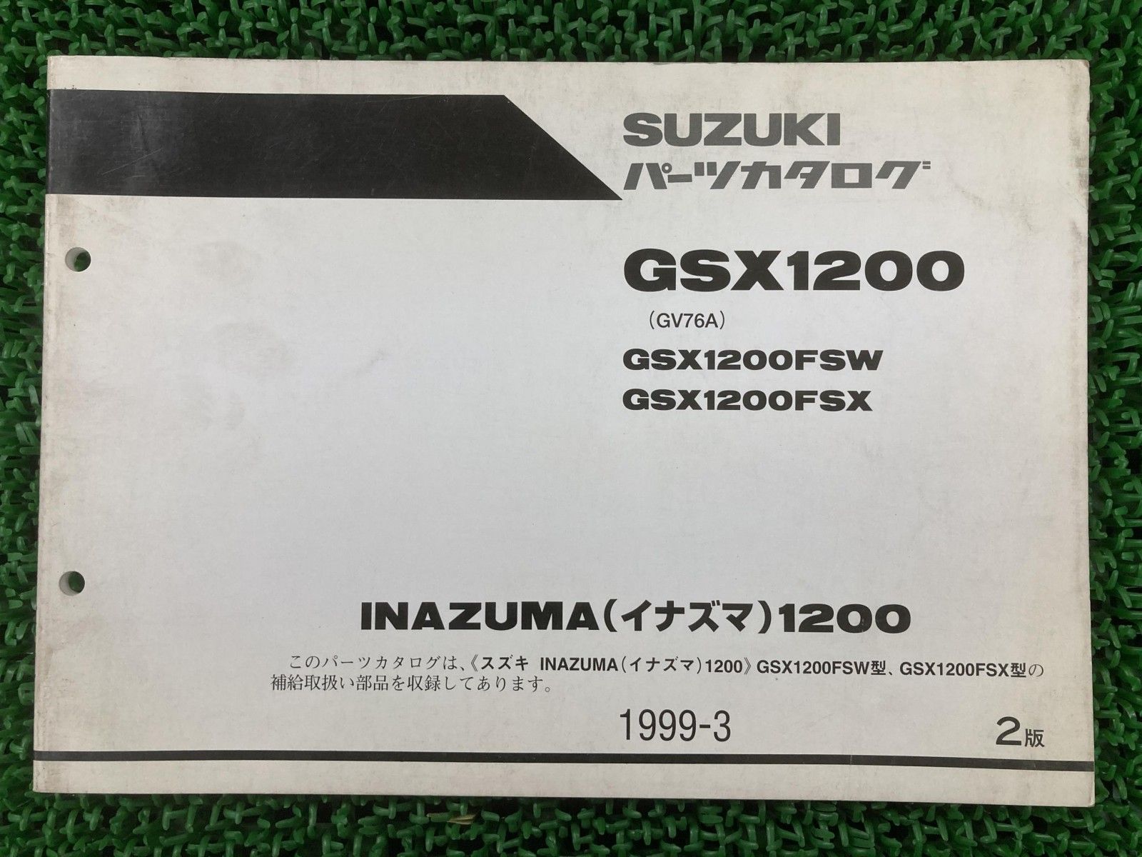 スズキ イナズマ1200 正規 パーツリスト 中古 バイク 整備書 2版 GV76A