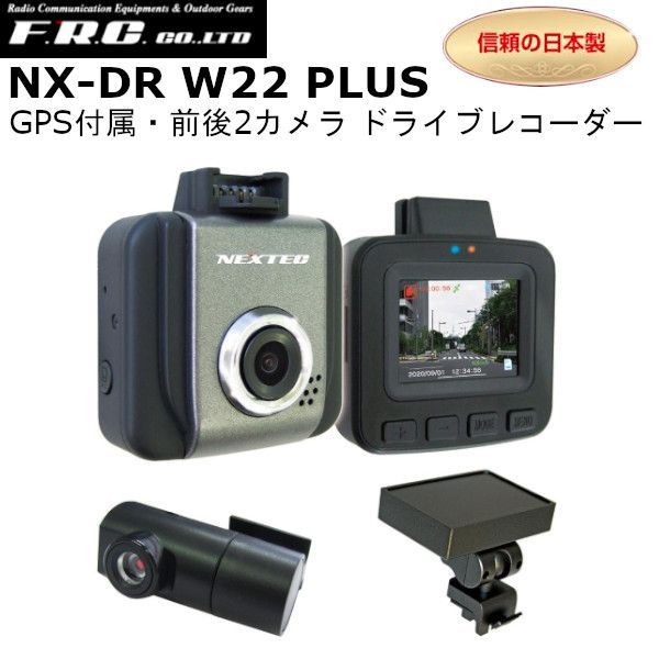 F.R.C エフ アール シー NX-DR W22 Plus ドライブレコーダー DC12V|24V対応 GPS付属 FRC 送料無料 沖縄 離島を除く nx-dr-w22-Plus | NX-DRW22-PLUS | nxdrw22plus