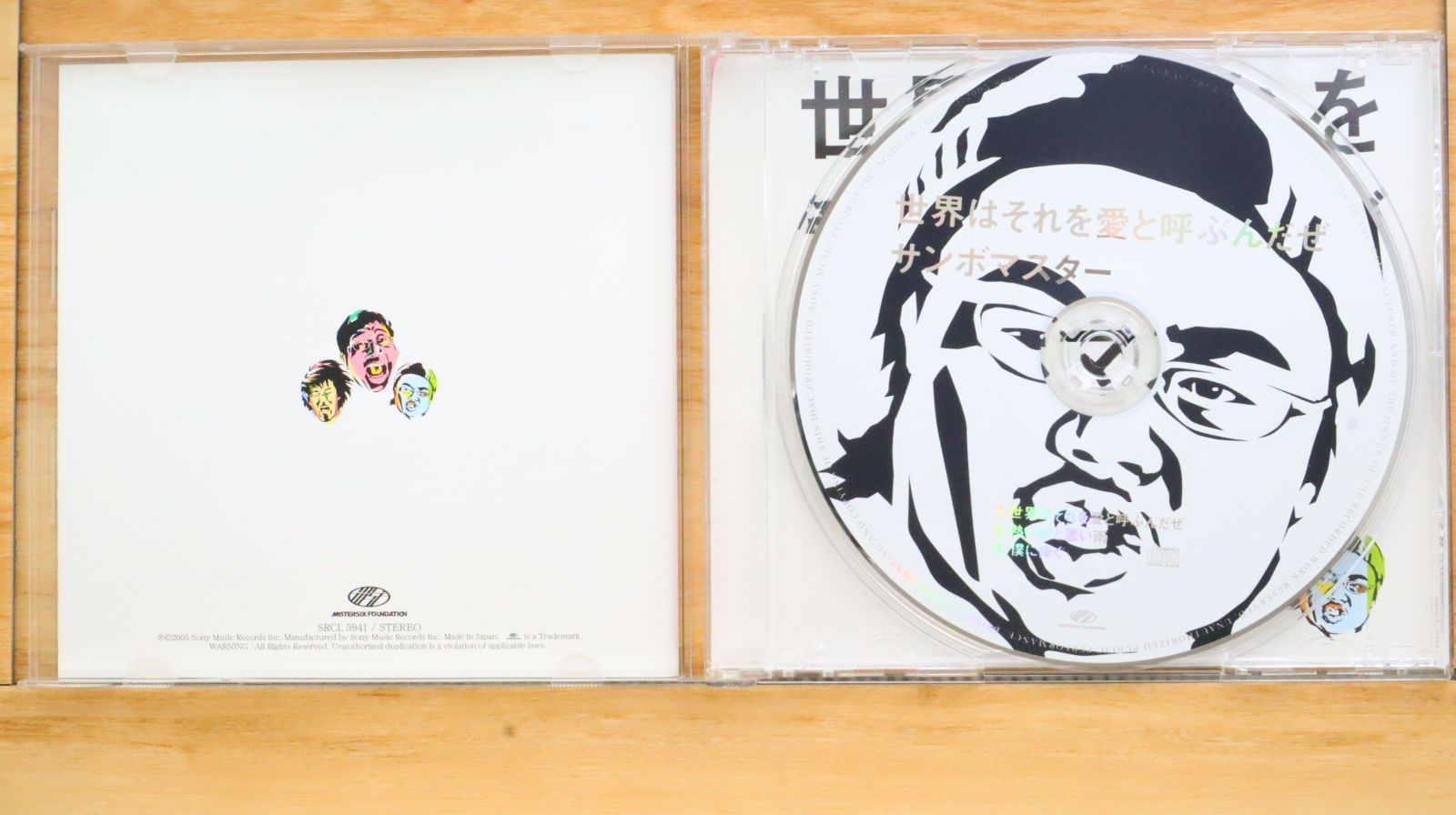 国内盤CD☆サンボマスター/Sambomaster□ 世界はそれを愛と呼ぶ