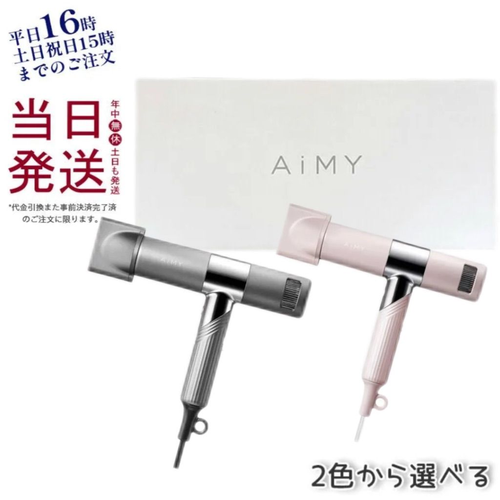 ドライヤー ビュートリートプロ BEAUTREAT PRO AIM-HD01 PK AiMY