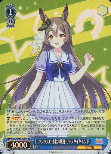 ヴァイスシュヴァルツ　その背中を超えて　サトノダイヤモンド　2枚　セット カードリスト ｜ ヴァイスシュヴァルツ｜Weiβ Schwarz