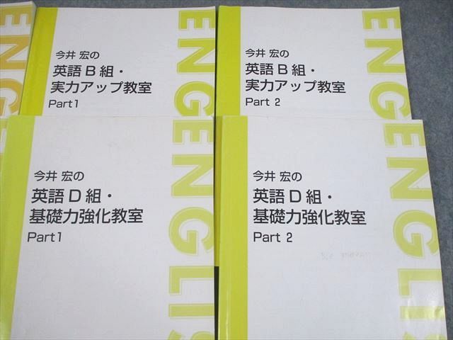 季節のおすすめ商品 東進 東進 今井宏の英語A/B/C/D組/上級者養成/実力アップ/基礎力 今井宏 UO10-142 D~B組 