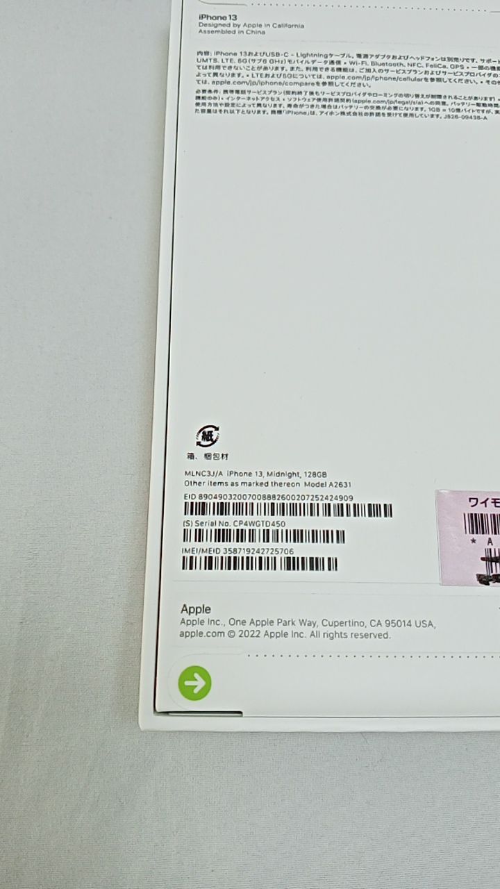 新品未開封！iPhone13 A2631 128GB 本体 ミッドナイト SIMフリー 箱 