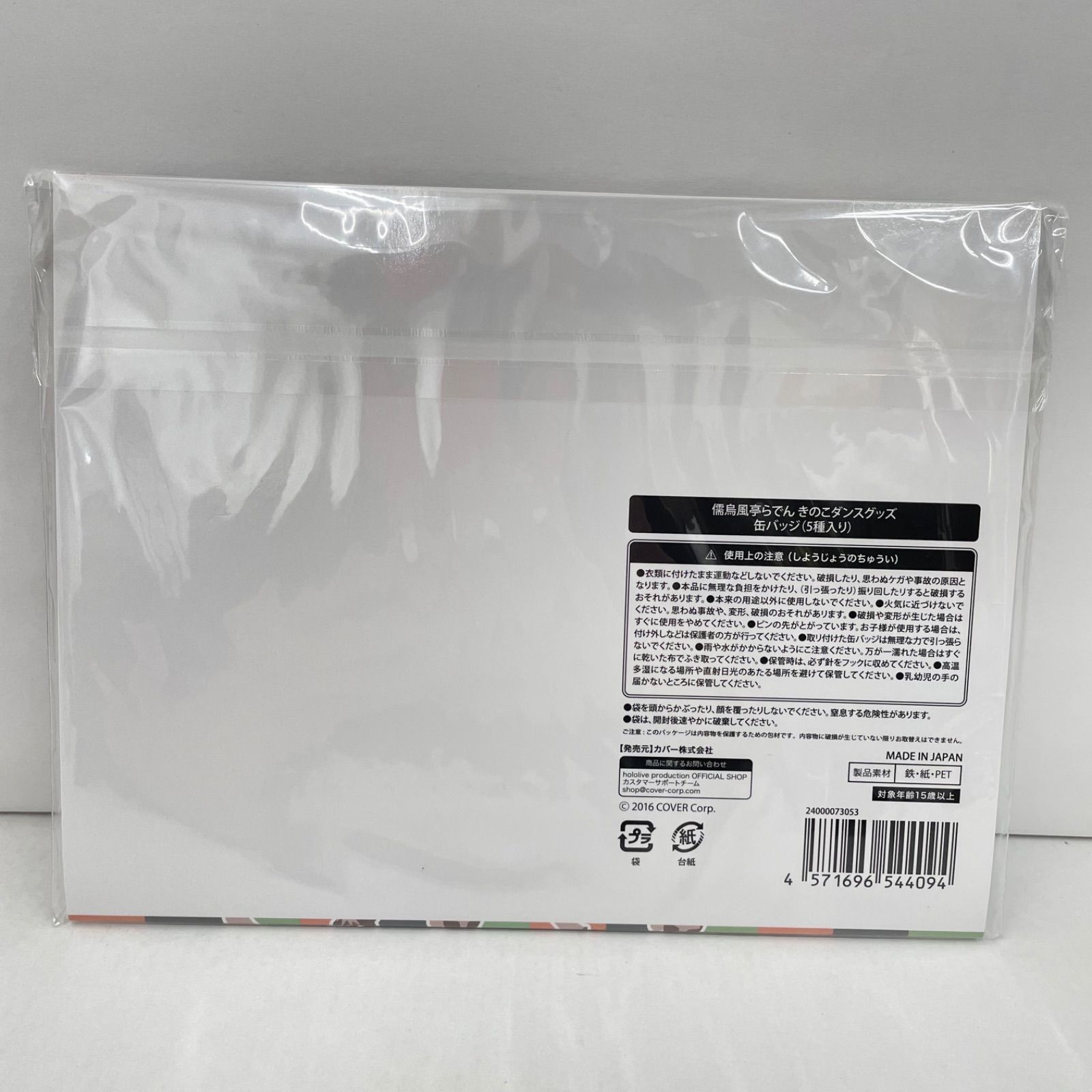 儒烏風亭らでん