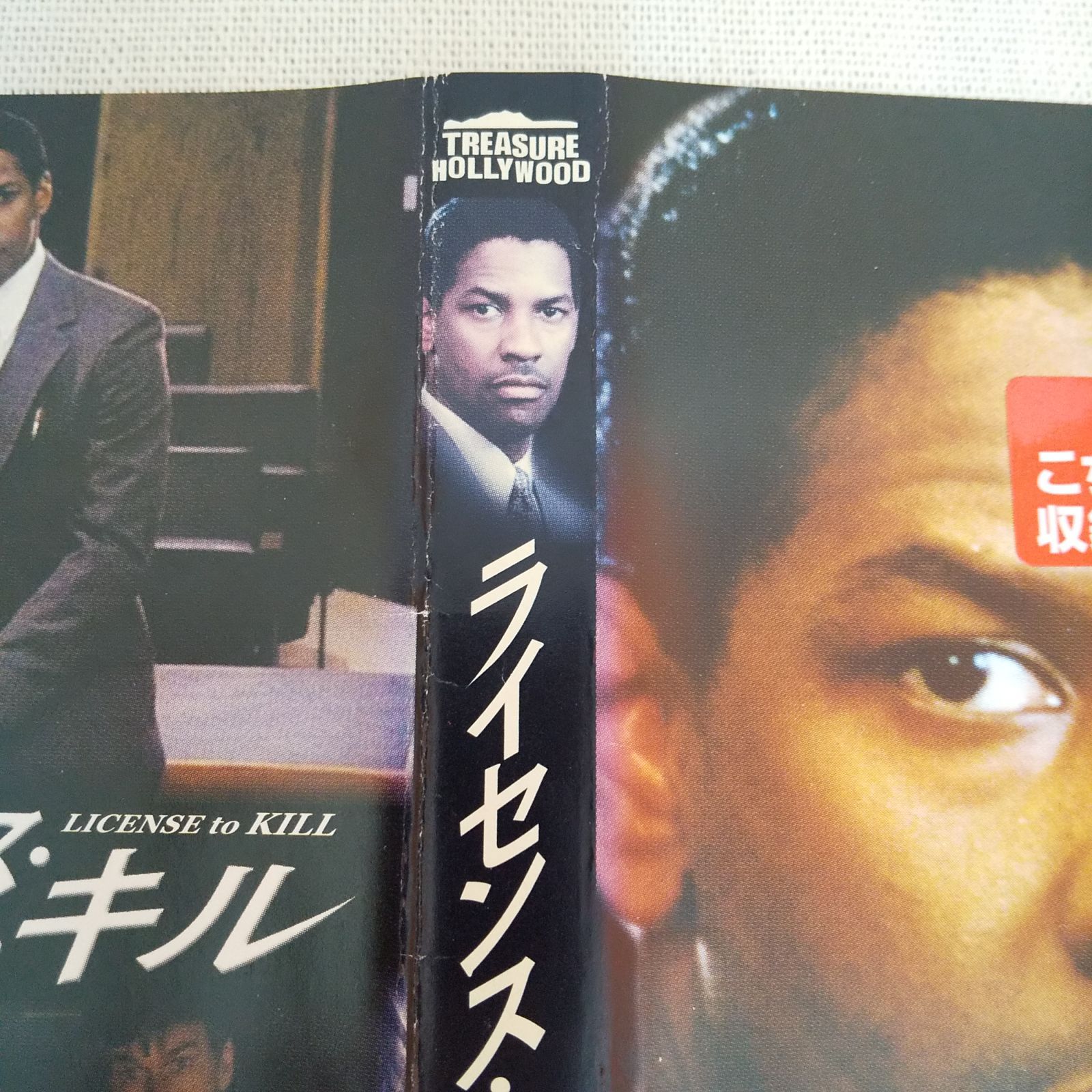 ライセンス・トゥ・キル 殺しのライセンス レンタル専用 中古