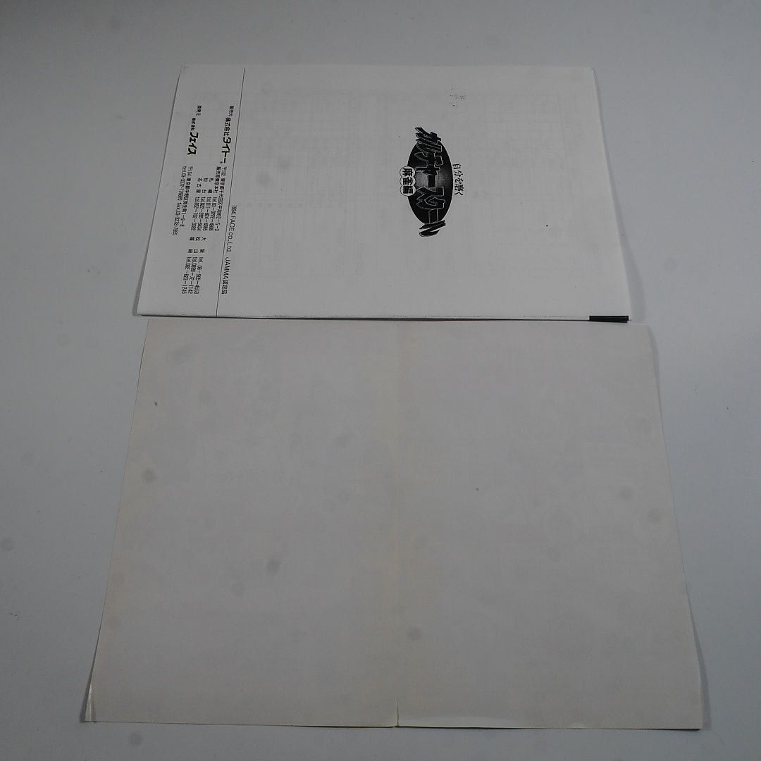 純正インスト+取扱説明書 麻雀カルチャースクール FACE 出品651 - メルカリ