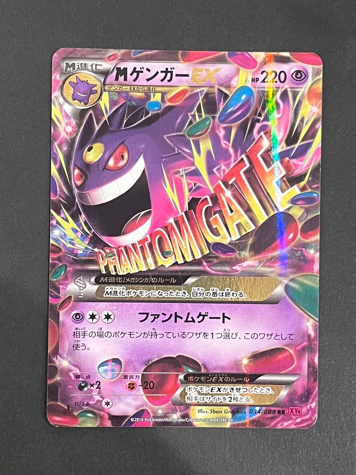 今だけ割引】 ポケモンカード MゲンガーEX RR ファントムゲート