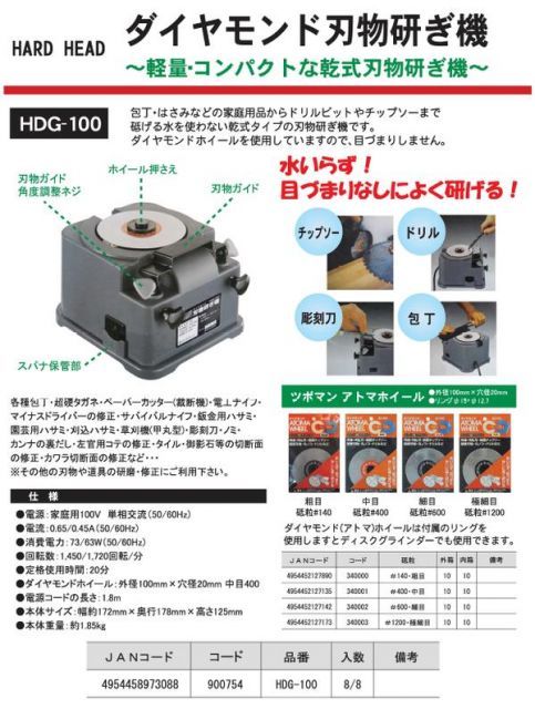 業務用10個セット ツボ万 刃物砥ぎ機 HDG100用替えアトマホイール 中目 400