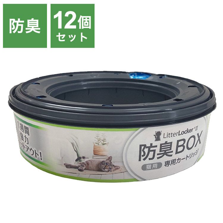 リターロッカーII カートリッジ 取替カートリッジ 12個入 取り換え用 取替用 リターロッカー カートリッジ 詰め替え ゴミ箱 ごみ箱 猫用 ねこ用 ペット用 猫用ゴミ箱