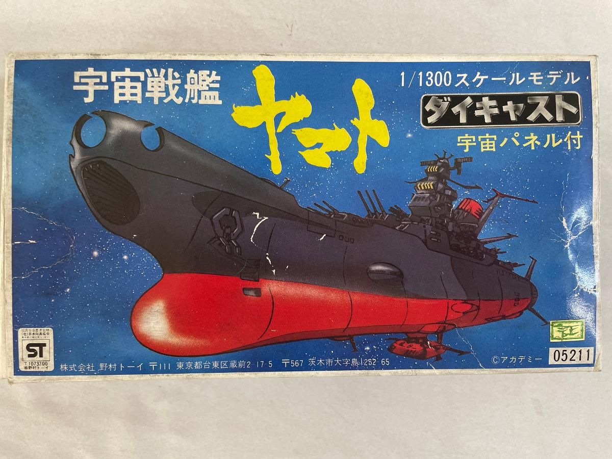 宇宙戦艦ヤマト
