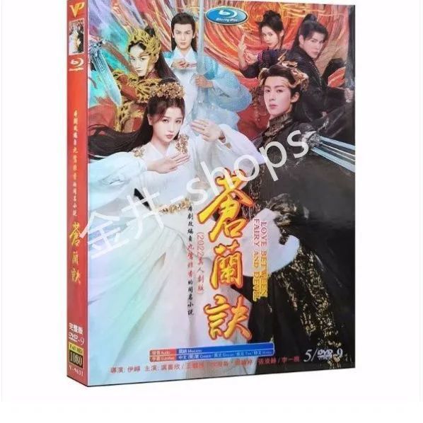 中国ドラマ 蒼蘭訣（そうらんけつ） ?魔王とポンコツ妖精が入れ替わっている?? DVD 全話収録 中国版 ファンタジー 胸キュン 時代 仙侠 武道ドラマdvd