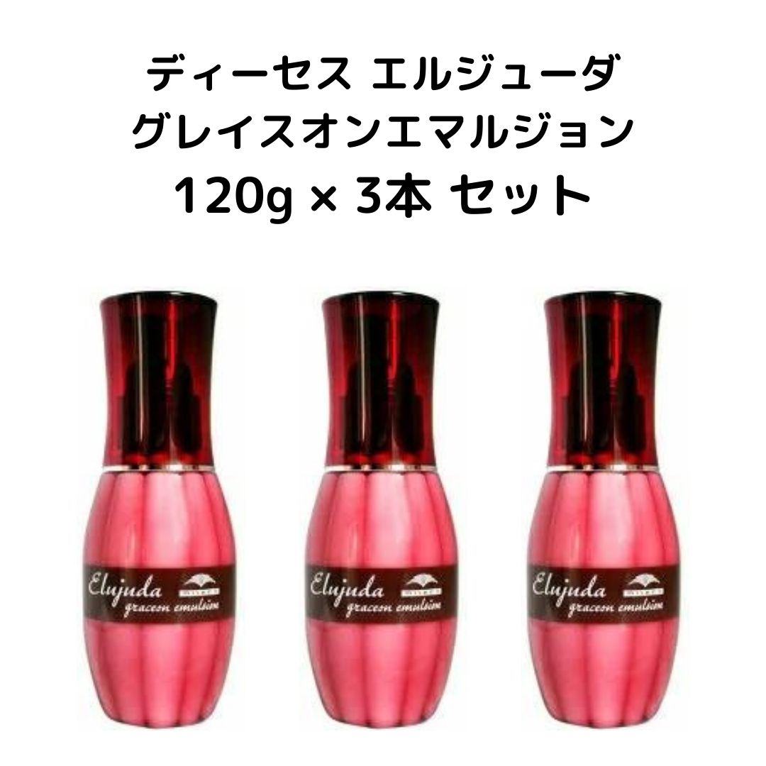 エルジューダ グレイスオンセラム 120mL 5本 【公式通販】