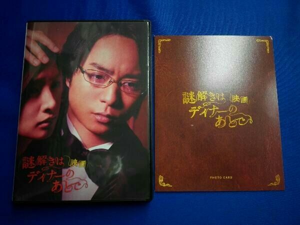 映画 謎解きはディナーのあとで DVDプレミアム・エディション 9n2op2j 櫻井翔主演】謎解きはディナーのあとで | 宅配DVDレンタルの