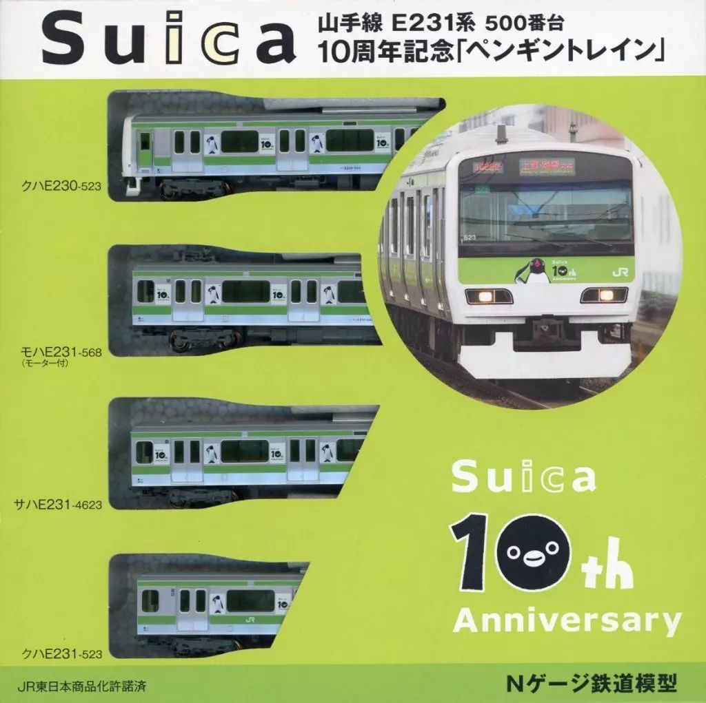 鉄道模型 1|150 山手線 E231系500番台 Suica10周年記念 ペンギントレイン 4両セット 3210413