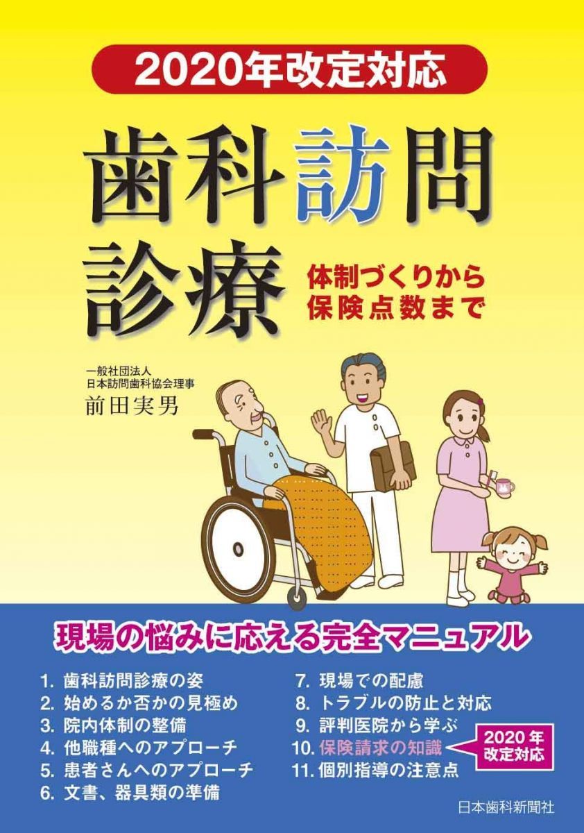 [裁断済]訪問歯科専門書セット 裁断済]訪問歯科専門書セット - メルカリ
