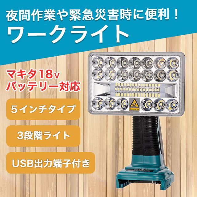 マキタ makita 150W LED ワークライト フラッシュ 作業灯 投光器