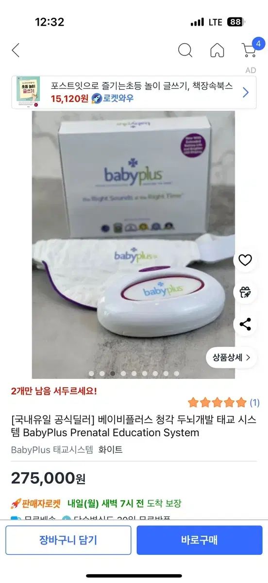 ベビープラス 聴覚 脳の発達 大行 システム 売るよ