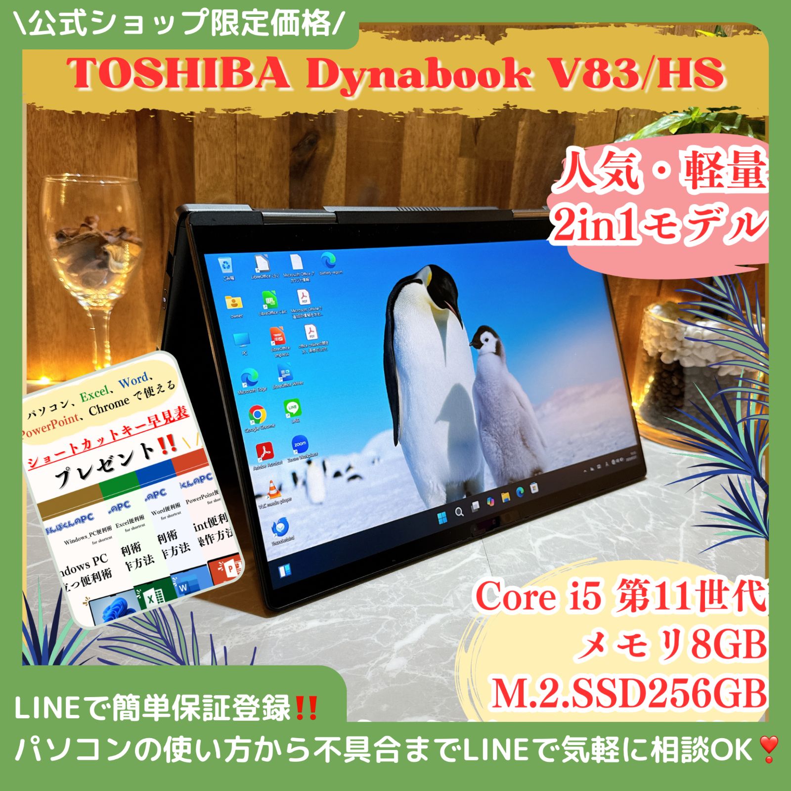 人気・2in1モデル‼️Dynabook V83/HS☘️タッチパネル☘️Core