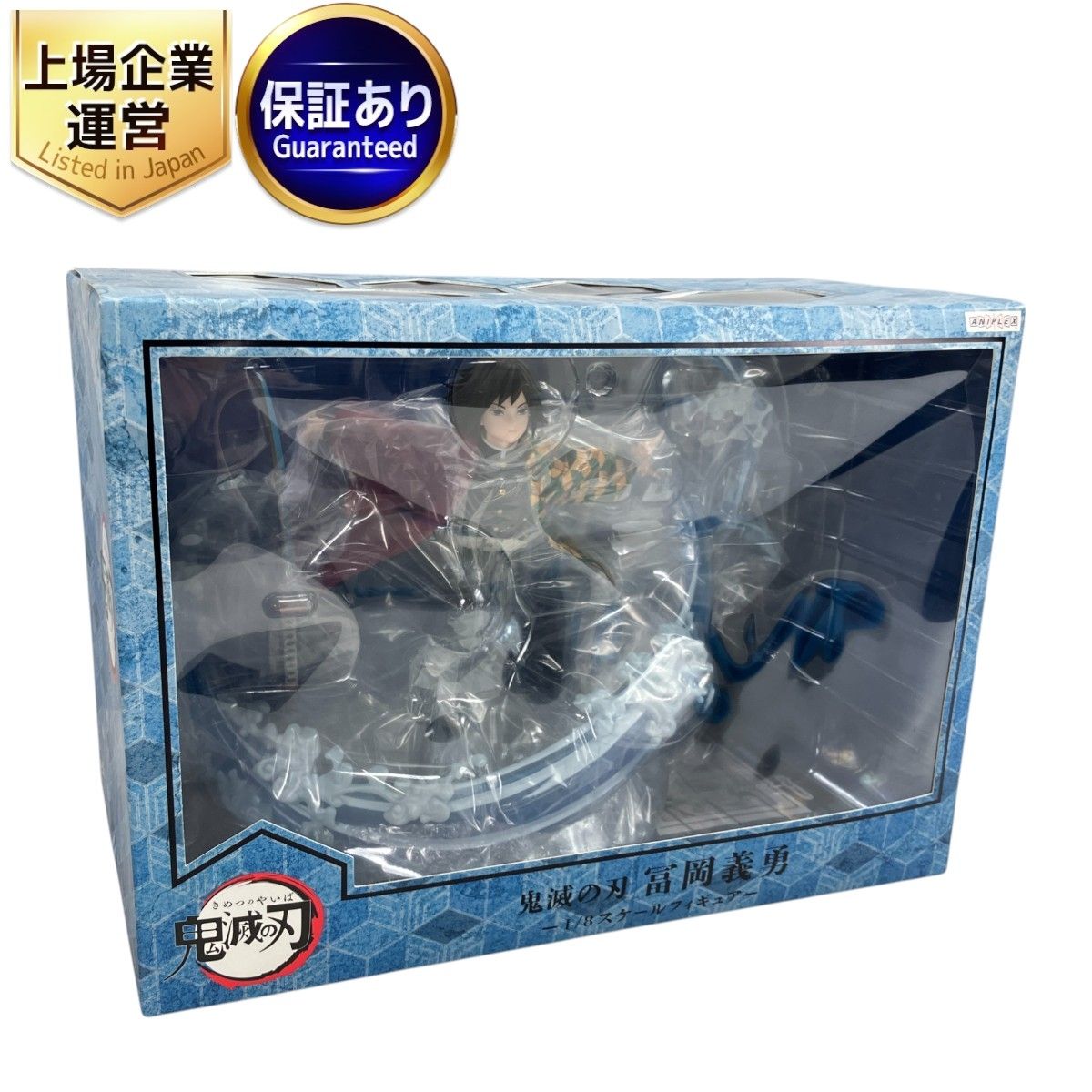 新品未開封 鬼滅の刃 富岡 義勇 1/8スケールフィギュア 鬼滅の刃 富岡義勇1/8スケールフィギュア アニプレックス - メルカリ