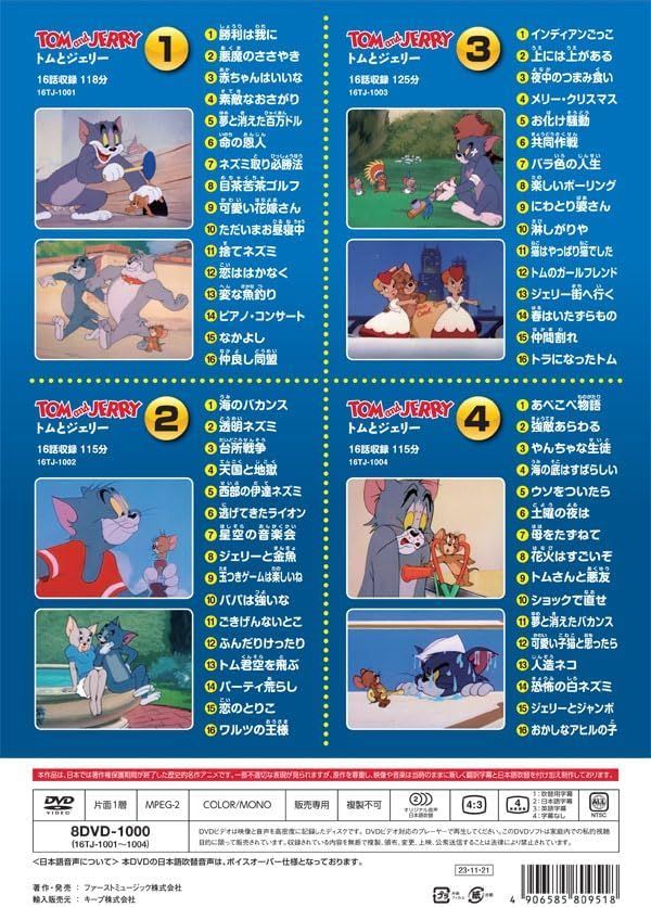 トムとジェリーDVDセット トムとジェリー DVDセット 8枚組 : DAIHAN ダイハン - 通販 - Yahoo