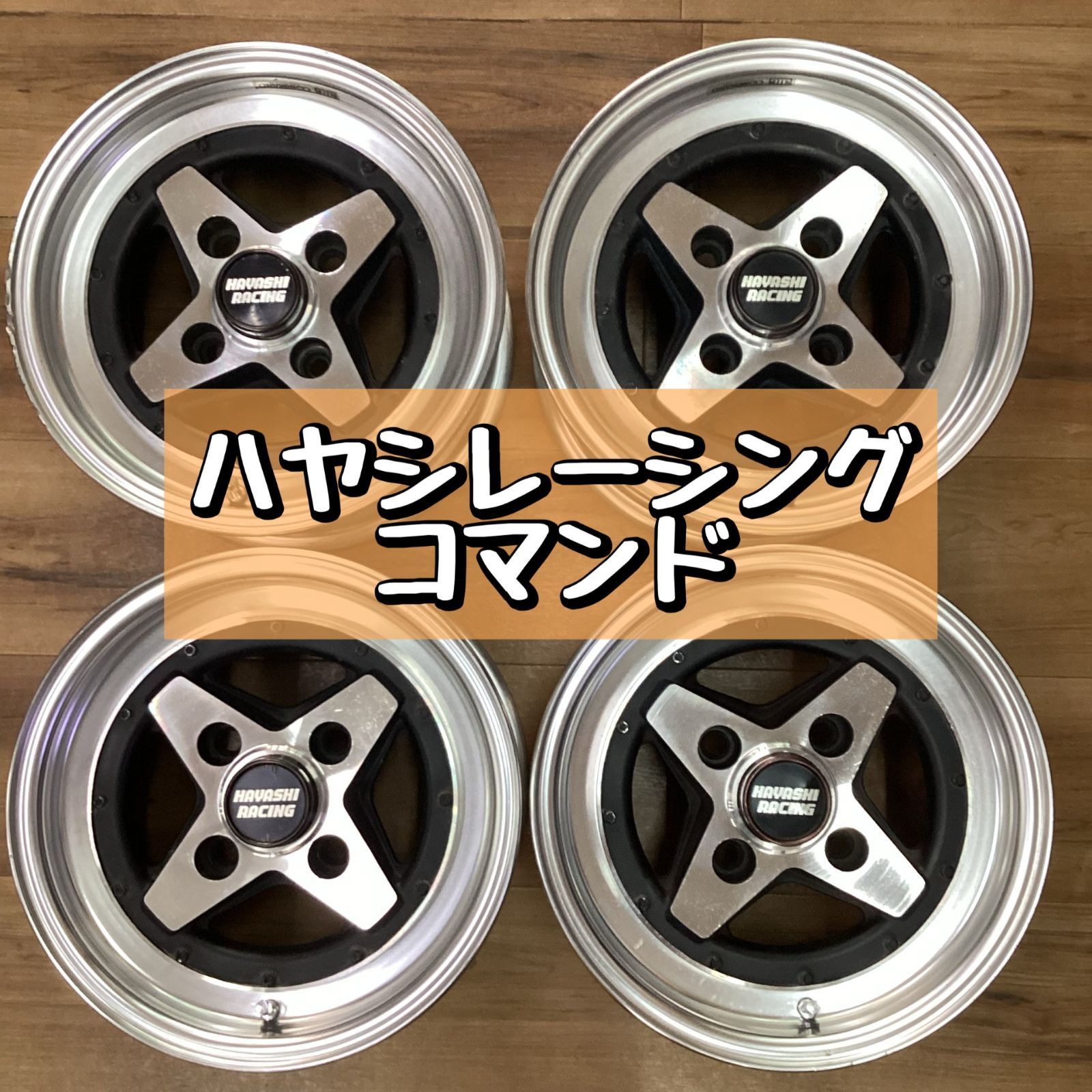 希少ハヤシレーシングコマンド13インチ 6jpcd110 希少ハヤシレーシングコマンド13インチ 6jpcd110 - メルカリ