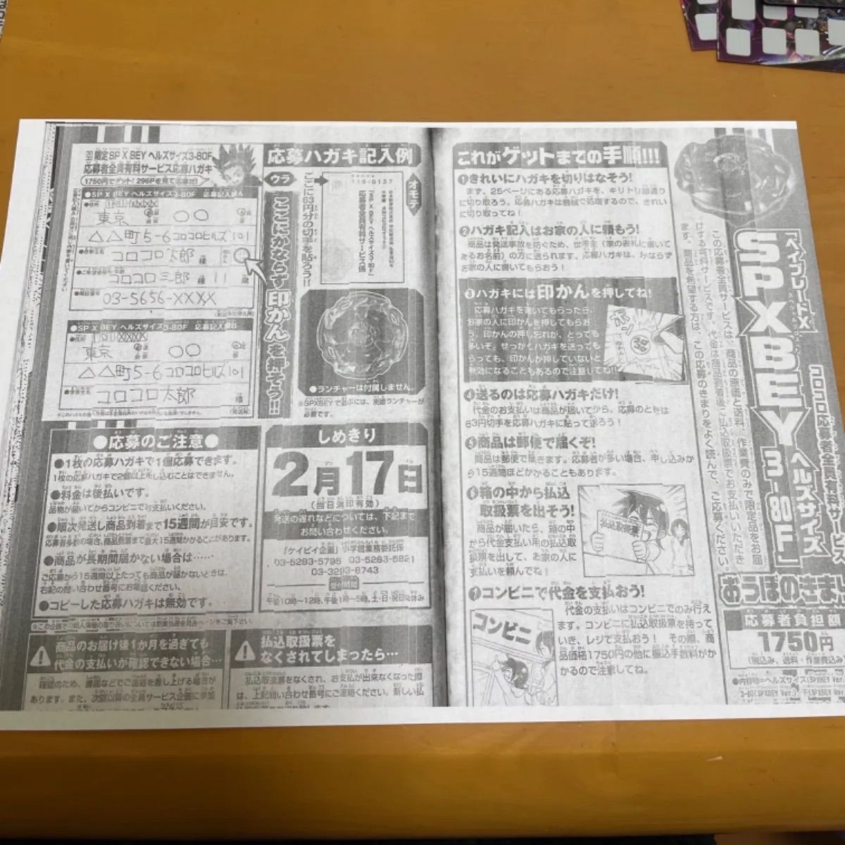 コロコロ 2月号 付録 ベイブレードX スペシャルクロスベイ ヘルズ