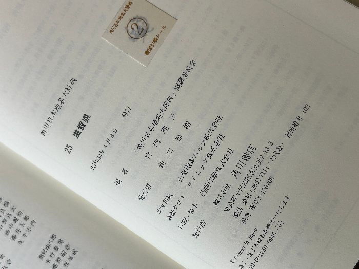 角川日本地名大辞典　27 大阪府 角川日本地名大辞典 27 大阪府 大阪府地名大￼辞典 角川書店