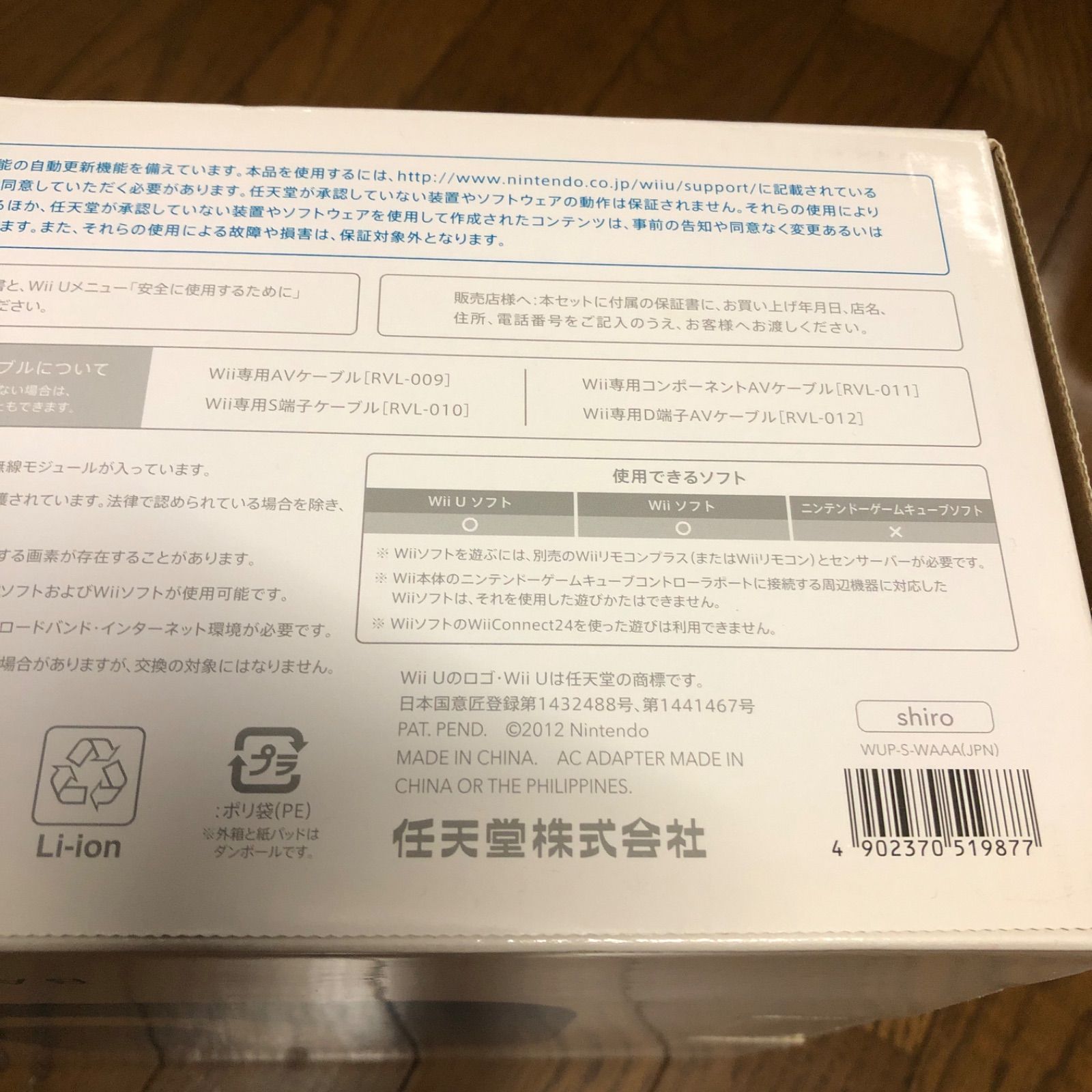 任天堂Nintendo Wii U ベーシックセット本体 8GB 新品 未開封品