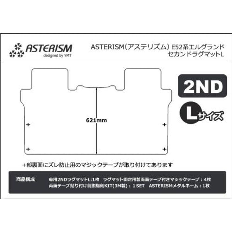 OUTLET☆エルグランド E52系 (7人/後期/MFC有) セカンドラグマット L