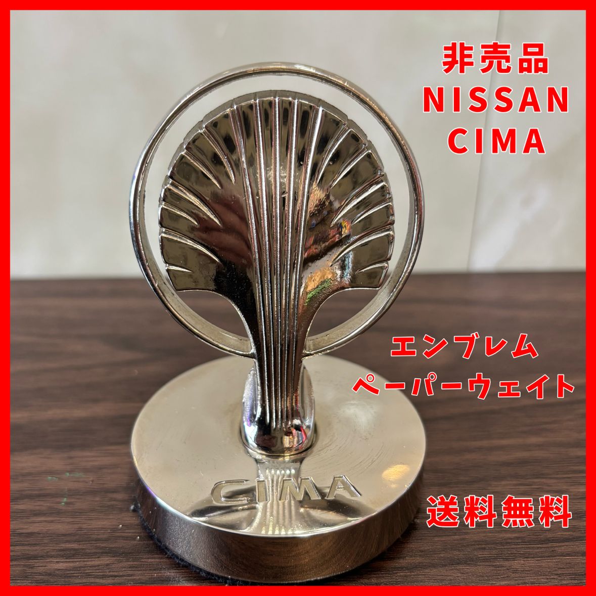 送料無料】非売品 NISSAN日産 CIMAシーマ エンブレム ペーパーウェイト 