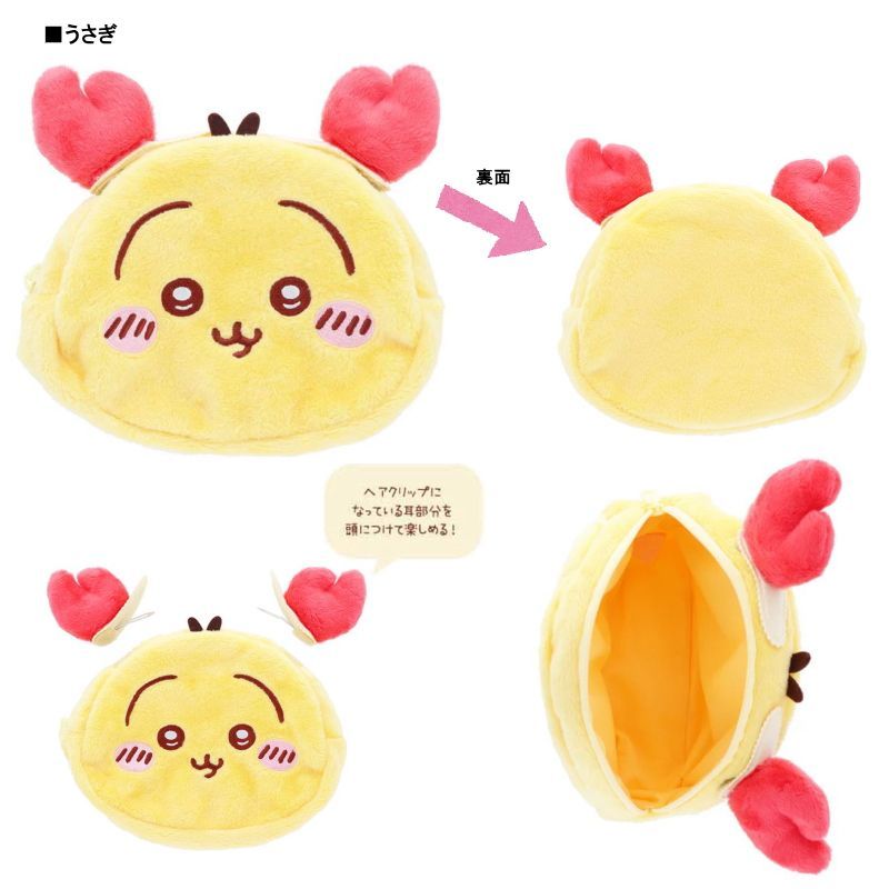 ちいかわ　ポーチ　16点　うさぎ　モモンガ　古本屋 楽天市場】ちいかわ なりきりmimiポーチ ハチワレ うさぎ