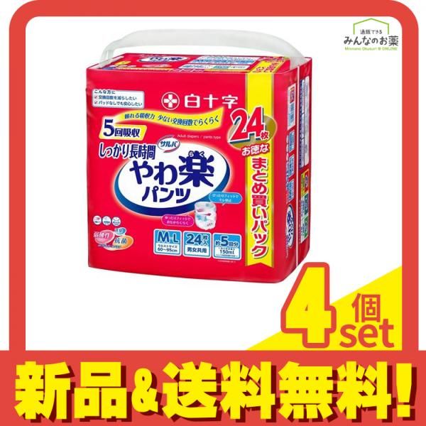 白十字 サルバ やわ楽パンツ しっかり長時間 5回吸収 M-L 24枚入 4個セット まとめ売り
