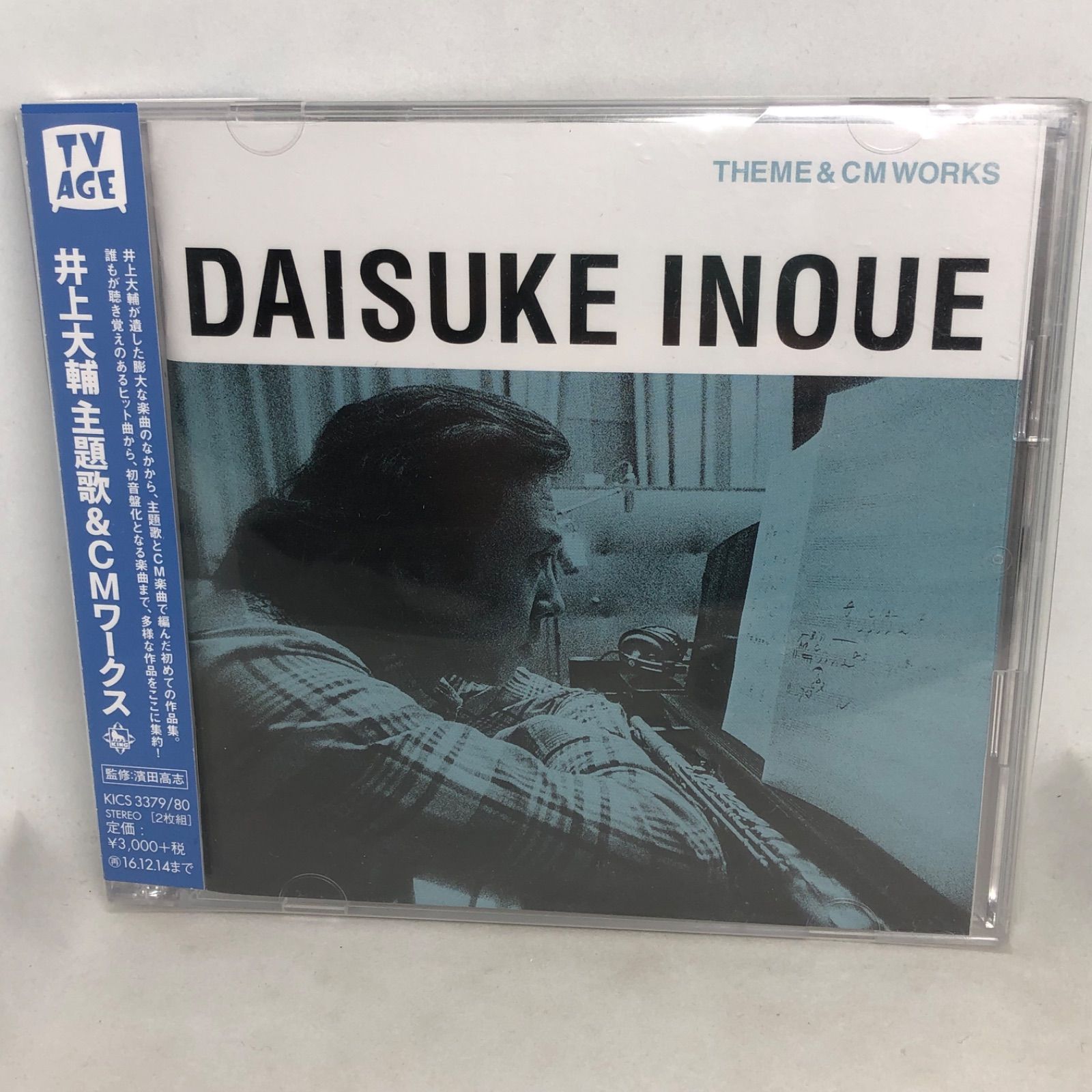 ブランド登録なし 井上大輔　主題歌・ＣＭワークス／井上大輔