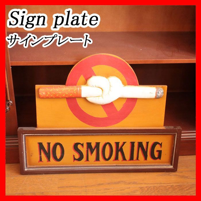 NO SMOKING」 サインプレート 禁煙 壁掛け 煙草 たばこ タバコ 看板 カンバン 注意書き アートボード サインボード レトロ おしゃれ  アメリカン インテリア - メルカリ