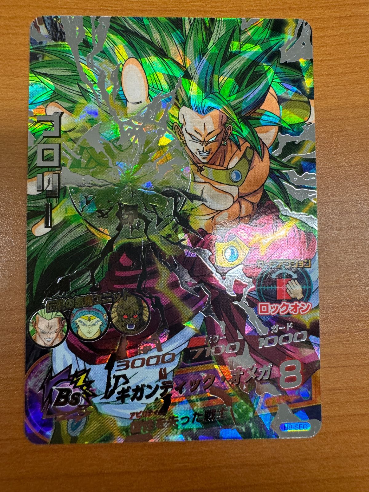 H8-SEC ブロリー - ドラゴンボールオンライン
