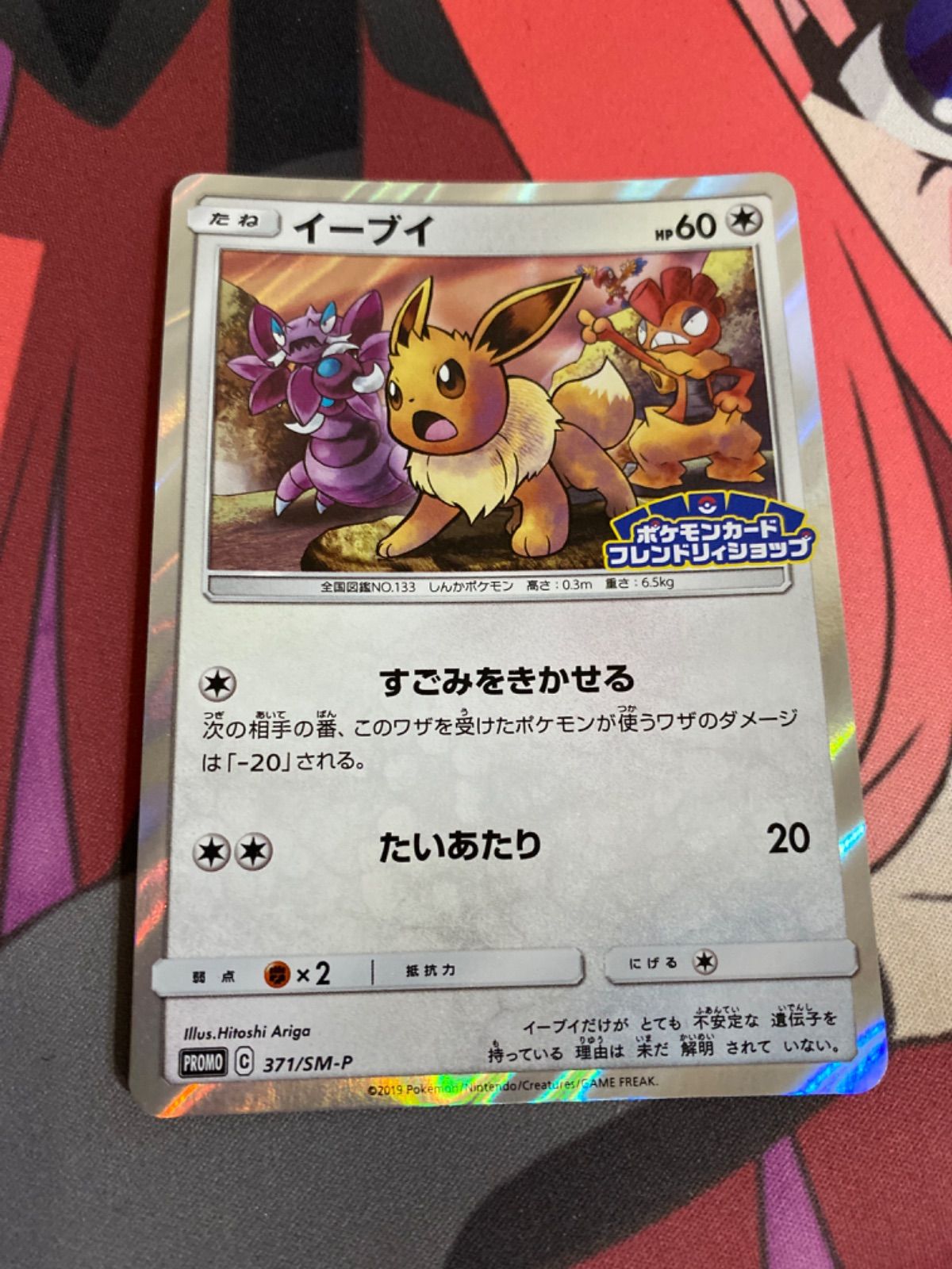 PSA１０　イーブイ　ポケモンカードフレンドリィショップ　プロモ　371 Yahoo!オークション - PSA10 イーブイ プロモ フレンドリィ