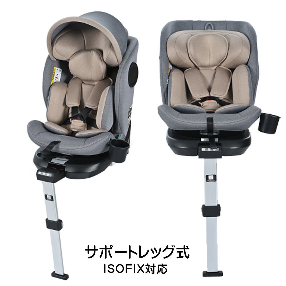 サポートレッグタイプ チャイルドシート 新生児 ISOFIX 0歳～12歳 360度回転式 40～150cm ジュニアシート 調節 洗える キャノピー付き ベビーシート ドリンクホルダー付き 出産祝い 車 グレー カーキ