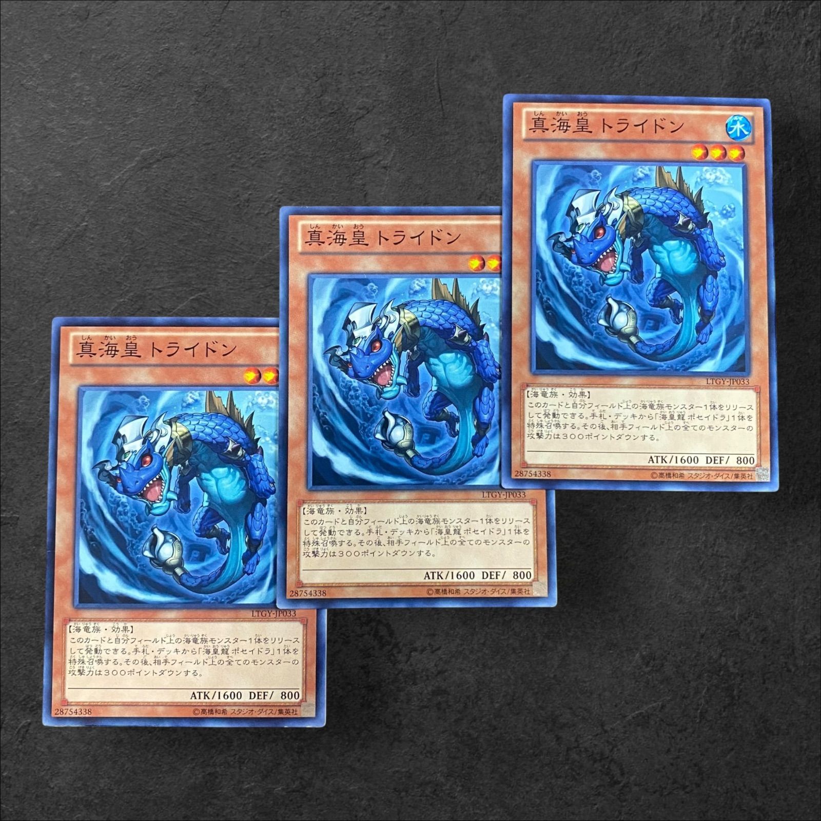 9134【遊戯王】真海皇トライドン 3枚セット - メルカリ