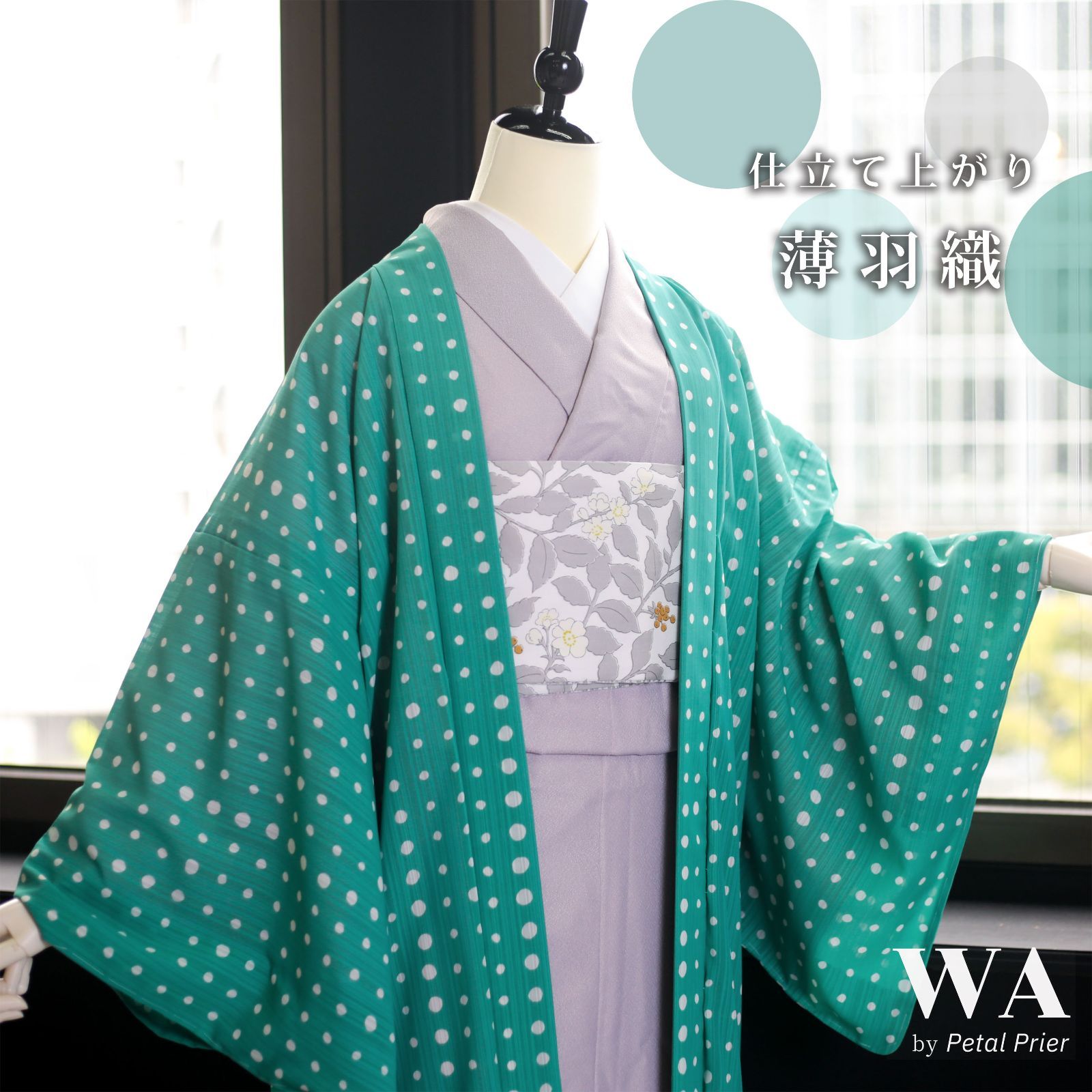薄羽織 単品 うれしづくし 塵除け コート 緑 グリーン エメラルド 水玉 フリーサイズ 洗える カジュアル お仕立て上がり 着物 HOR-2