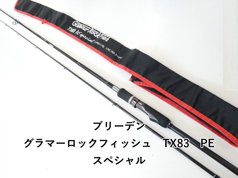 ブリーデン グラマーロックフィッシュ TX83 PEスペシャル 02-8205270005