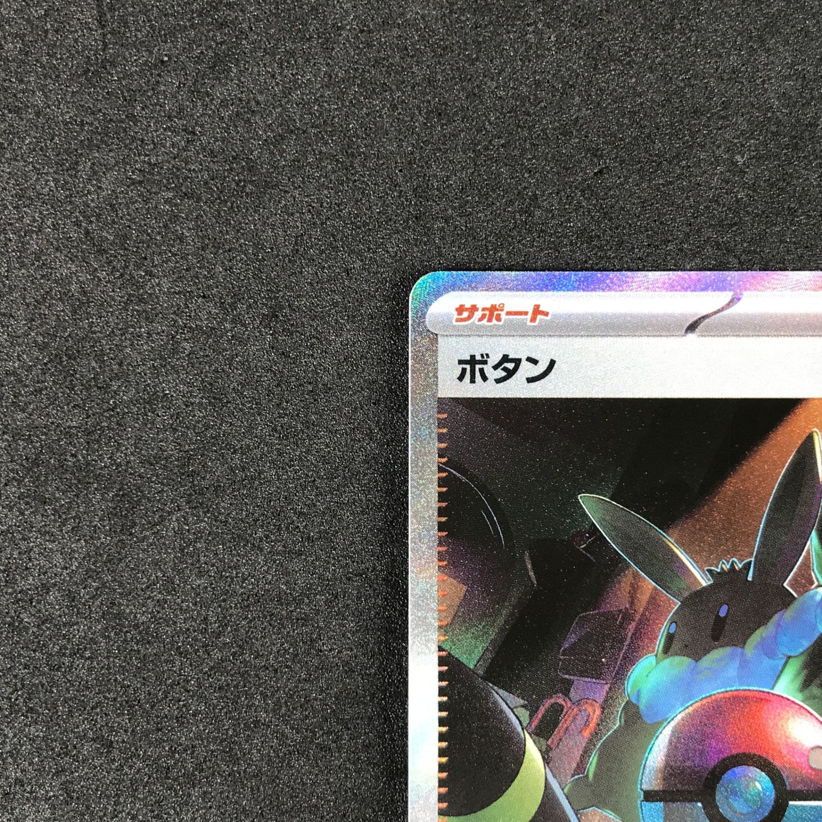 ☆ポケモンカードゲーム スカーレット＆バイオレット シャイニー