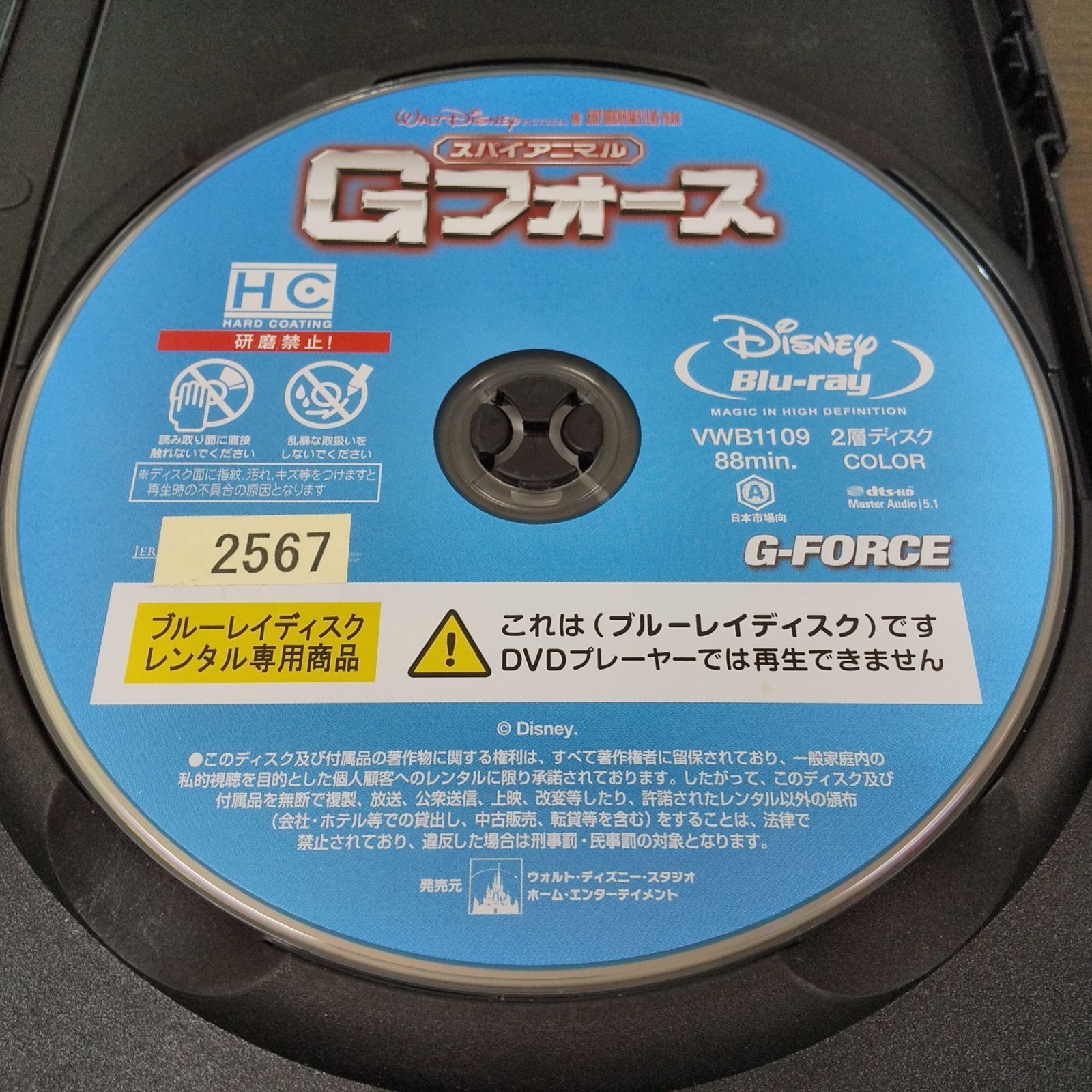 スパイアニマル　Gフォース　DVD