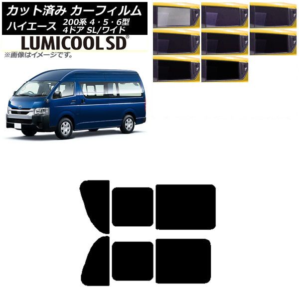 カーフィルム ハイエース200 4/5/6型 バン 4ドア スーパーロング/ワイド リア 2列目 左右開閉窓 最高品質 ルミクールSD 選べる8フィルムカラー AP-WFLC0138-RD1B