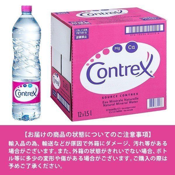 コントレックス 1.5L×12本（1箱）※賞味2023年8月 - メルカリShops