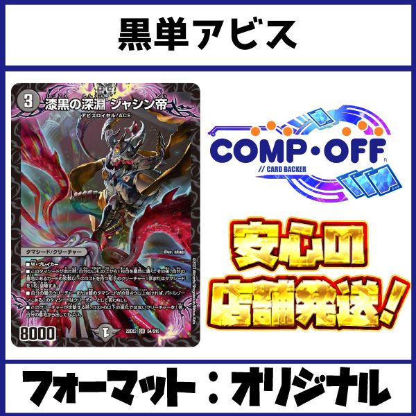 2356 黒単アビス コンプオフ デュエマ デッキ - メルカリ