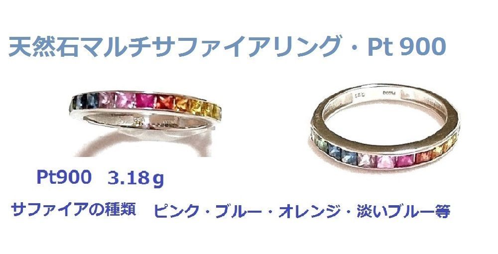 お買い得品セール! 輝きと色味をあわせながら1粒1粒厳選 彩鮮やかな天然石のマルチサファイアPtリング