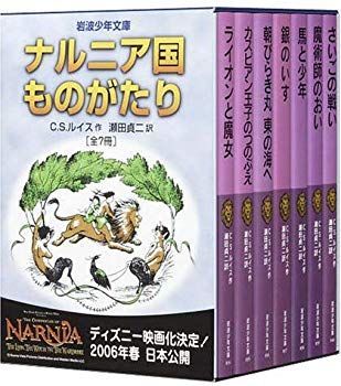 【中古】「ナルニア国ものがたり」全7冊セット 美装ケース入り (岩波少年文庫) p706p5g